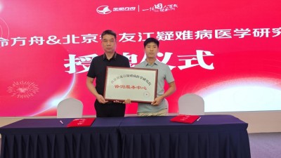 2025年7月24日，北京徐友江疑难病医学研究院与杭州乐享生命方舟健康管理中心在杭州完成授牌仪式！