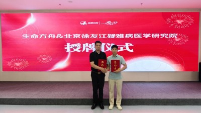 2025年7月24日，北京徐友江疑难病医学研究院与杭州乐享生命方舟健康管理中心在杭州完成授牌仪式！