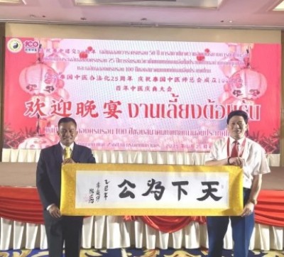 李乘伊院士曼谷论道 百年中医盛典擘画传承新篇