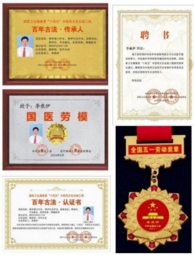 勤学善思秉初心 精湛医术解众疾 当代中医事业奠基人李乘伊院士 荣获担任：中国中医专家委员会常务主席　