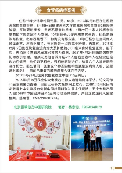 杨宗仙：中医传承创新领路人，为民治病写下传奇故事
