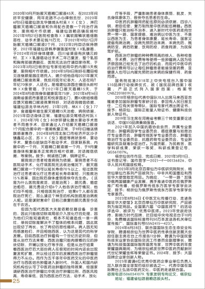 杨宗仙：中医传承创新领路人，为民治病写下传奇故事