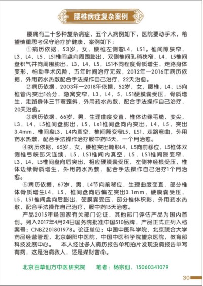 杨宗仙：中医传承创新领路人，为民治病写下传奇故事