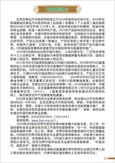 杨宗仙：中医传承创新领路人，为民治病写下传奇故事