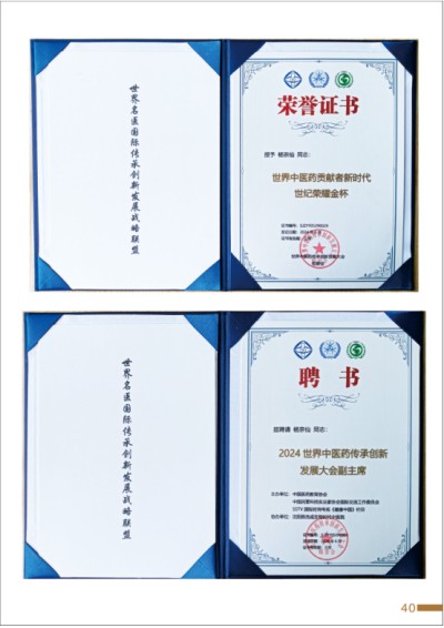 杨宗仙：中医传承创新领路人，为民治病写下传奇故事