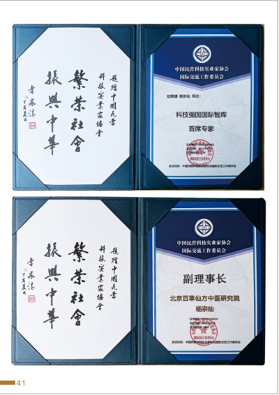 杨宗仙：中医传承创新领路人，为民治病写下传奇故事
