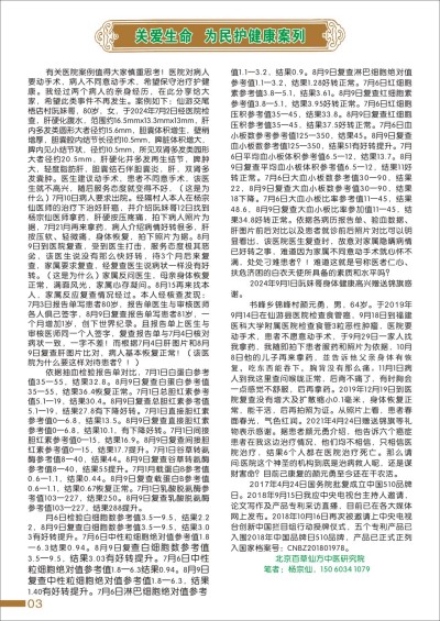 杨宗仙：中医传承创新领路人，为民治病写下传奇故事