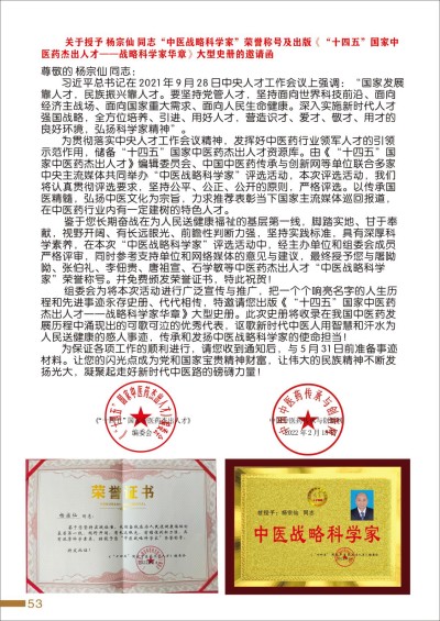 杨宗仙：中医传承创新领路人，为民治病写下传奇故事