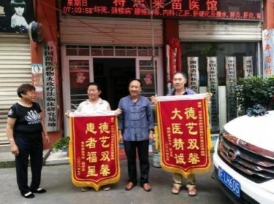 时代国医——符忠来