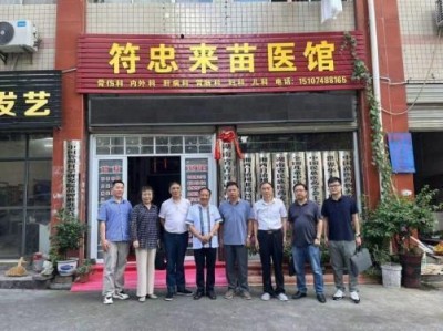 时代国医——符忠来