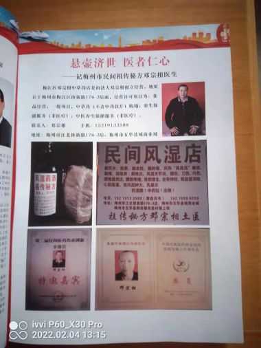 国医百科官网特别报道 著名民间中医专家--邓宗相