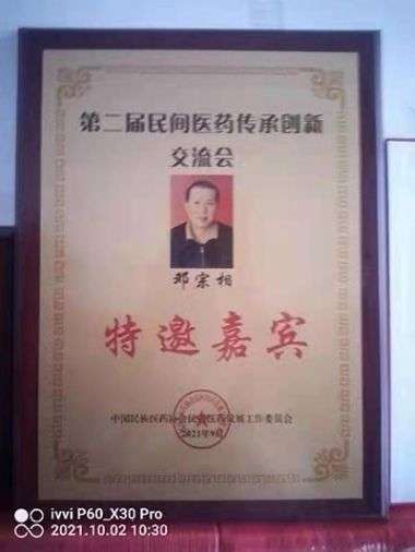 国医百科官网特别报道 著名民间中医专家--邓宗相