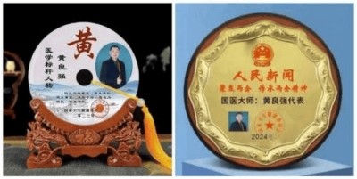 两会聚焦：特效醫術傅承人——黄良强