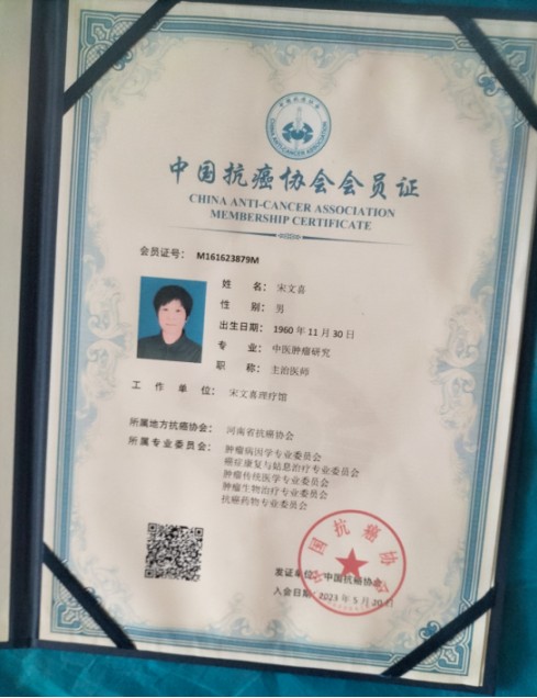 中国道教协会会员中国抗癌协会会