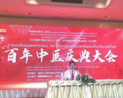 李乘伊院士曼谷论道 百年中医盛典