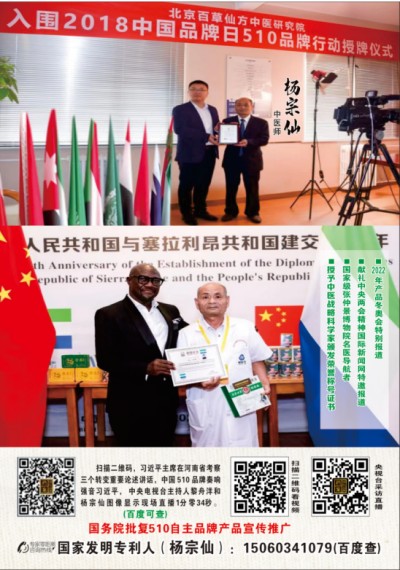 杨宗仙：中医传承创新领路人，为民